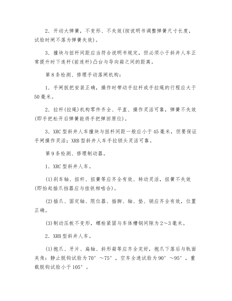 斜井人车修理工安全操作规程_第2页