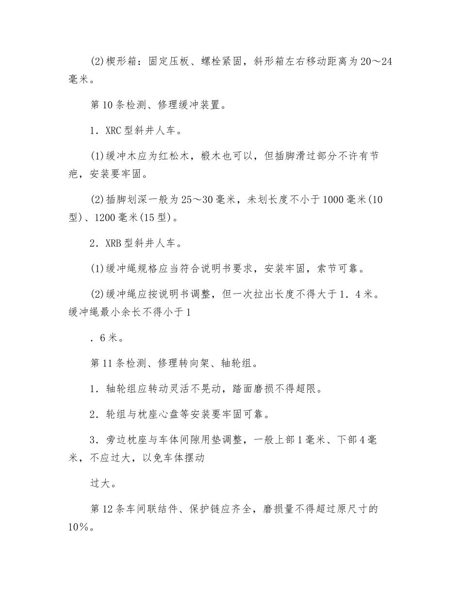 斜井人车修理工安全操作规程_第3页