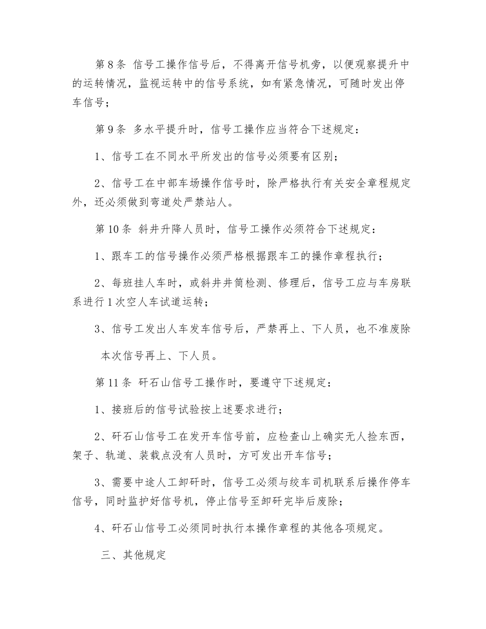 斜井信号工安全技术操作规程_第2页