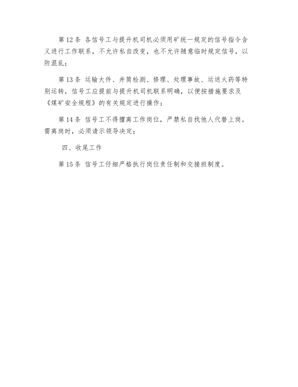 斜井信号工安全技术操作规程_第3页