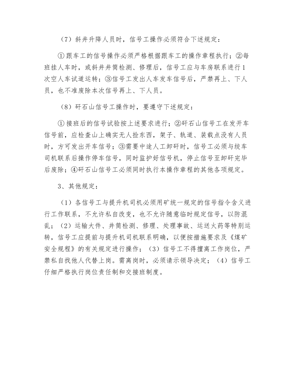 斜井信号工安全操作规程_第2页