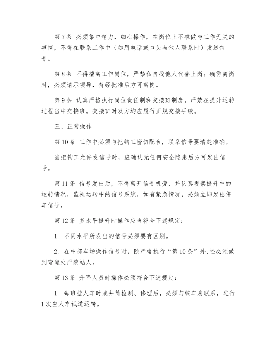 斜井信号工技术操作规程_第2页