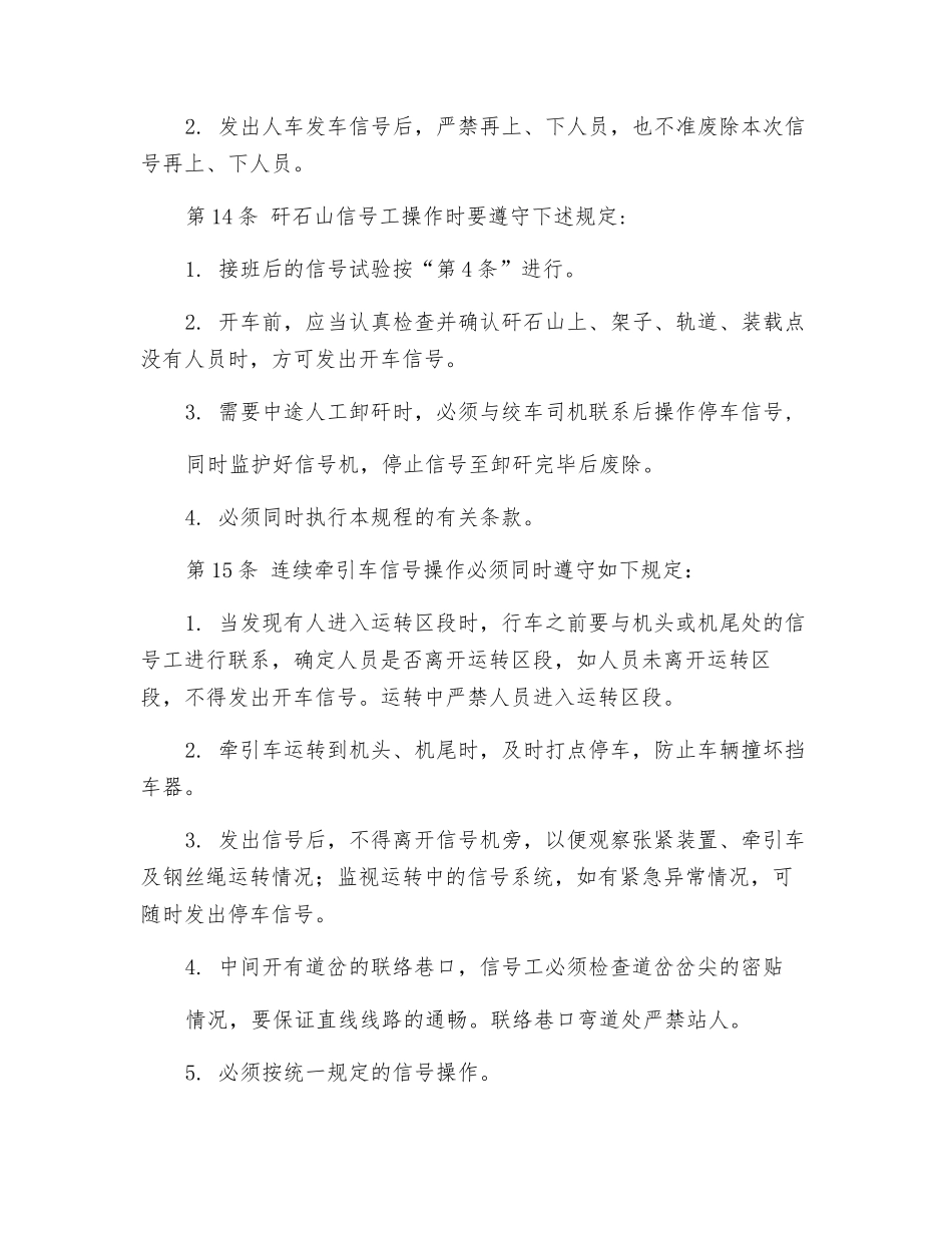 斜井信号工技术操作规程_第3页