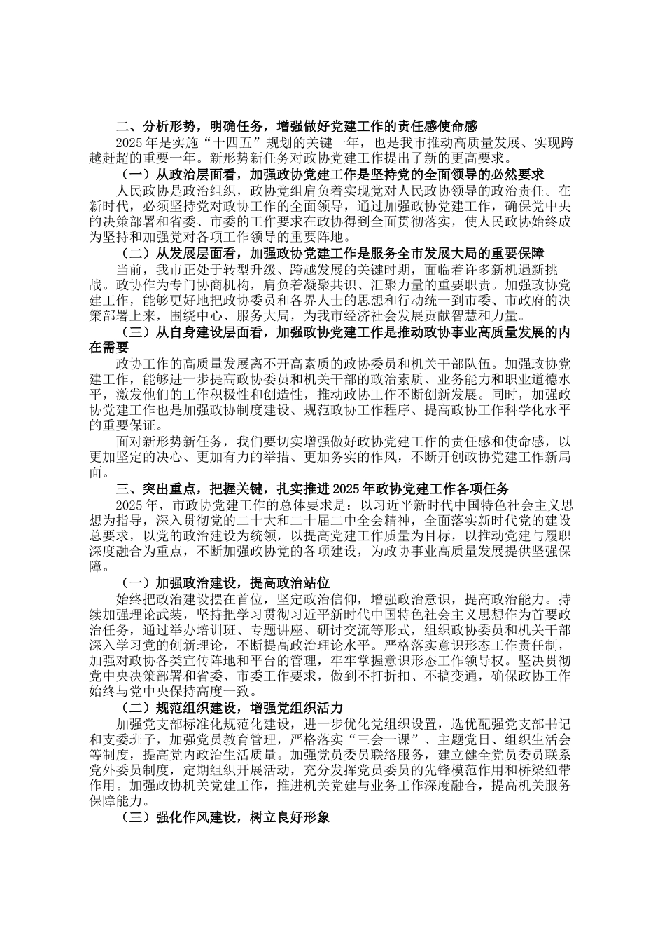 在某市政协党组2025年党建工作会议上的讲话_第2页
