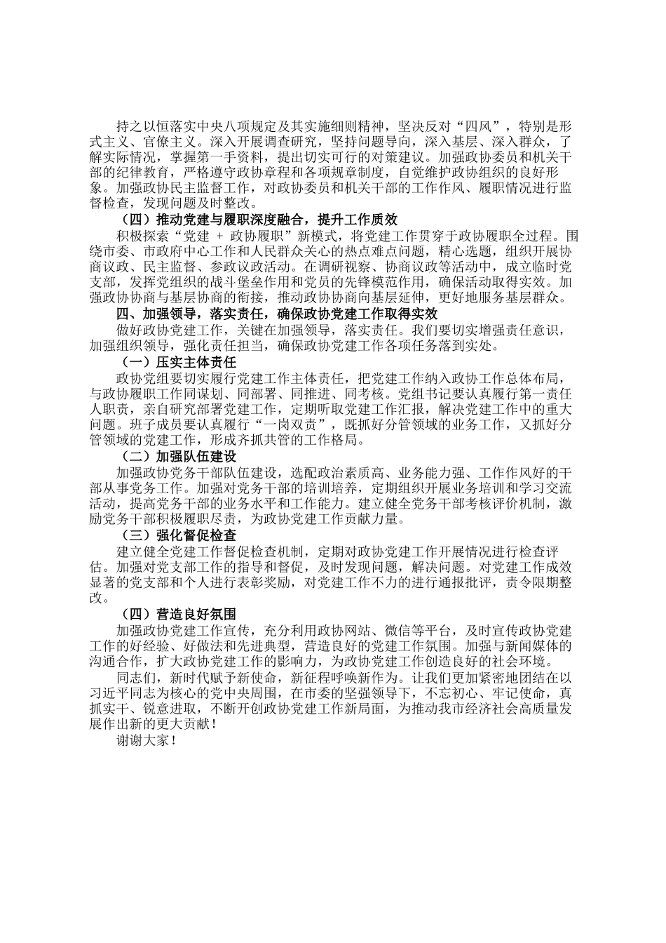 在某市政协党组2025年党建工作会议上的讲话_第3页