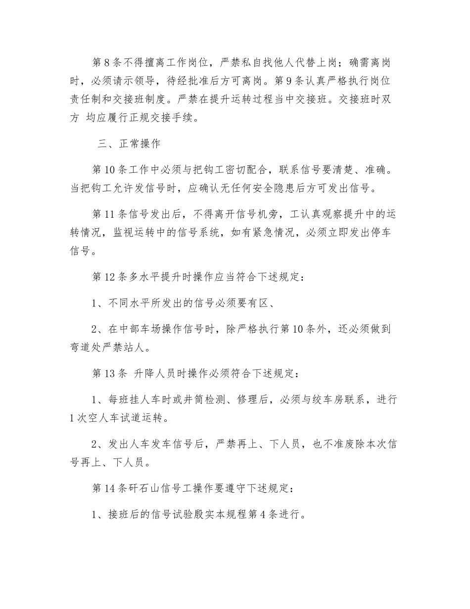 斜井信号工操作规程_第2页