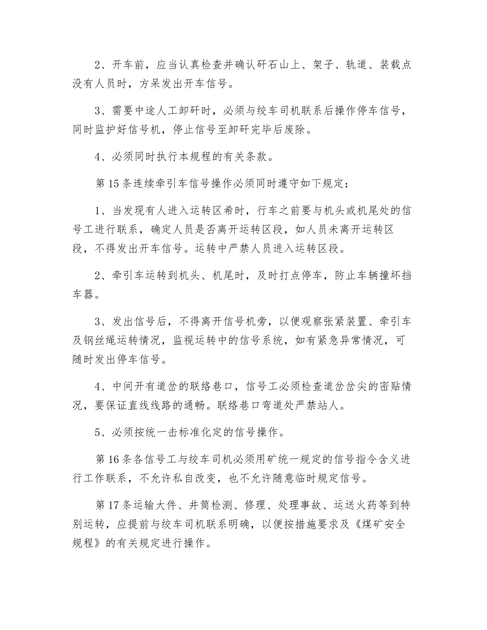 斜井信号工操作规程_第3页