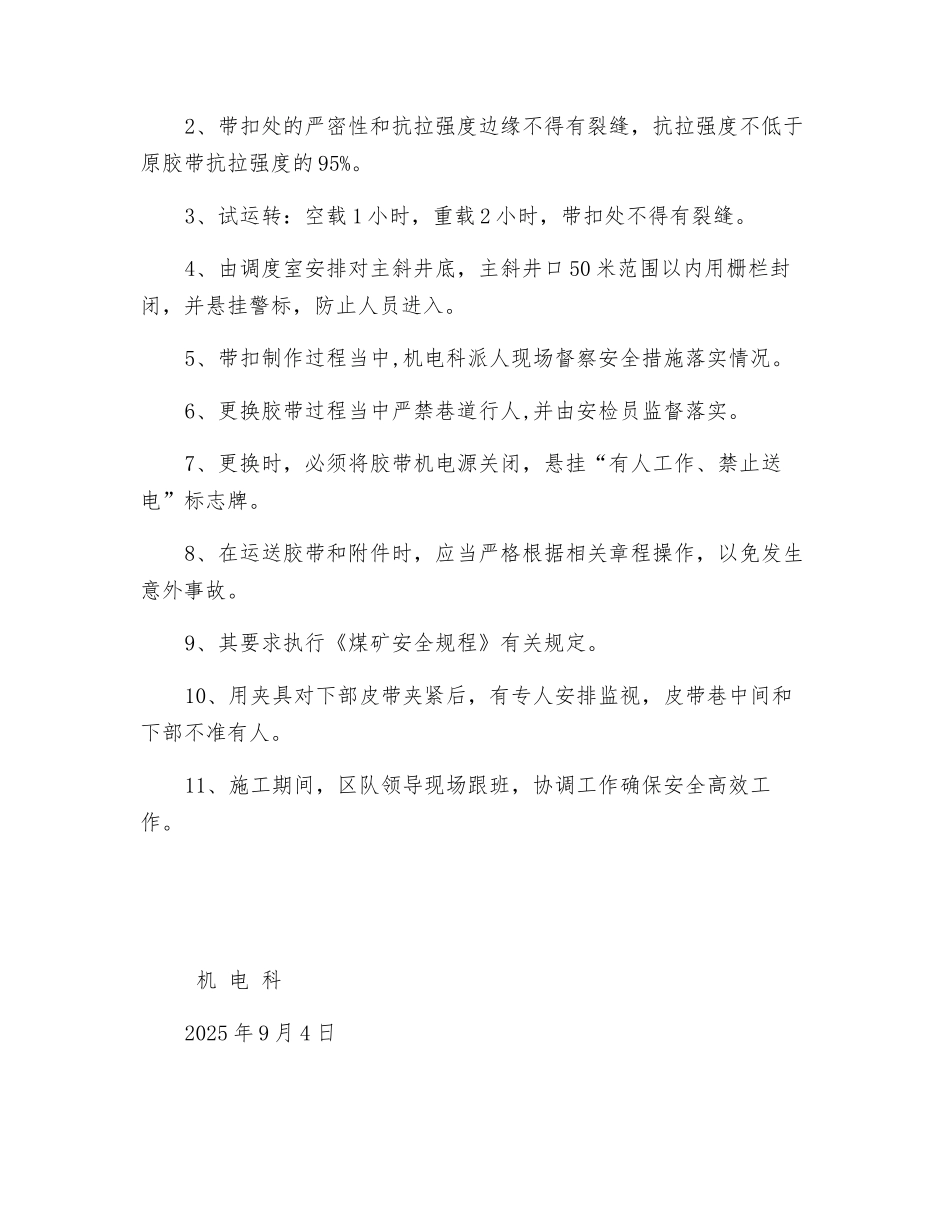 斜井大倾角皮带机更换胶带方案及安全技术措施_第3页