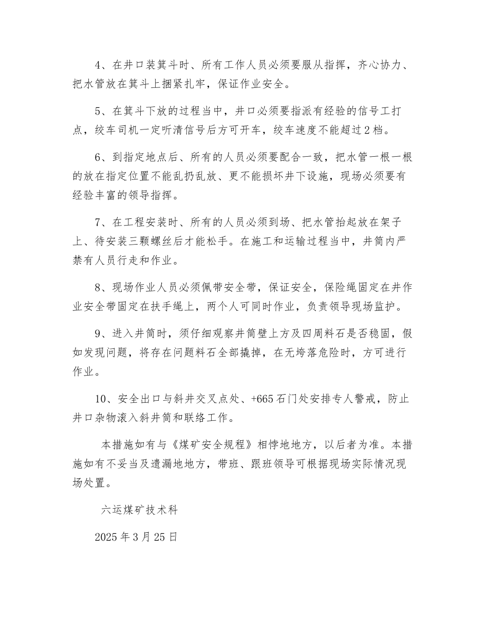 斜井安装消防管路安全技术措施_第2页