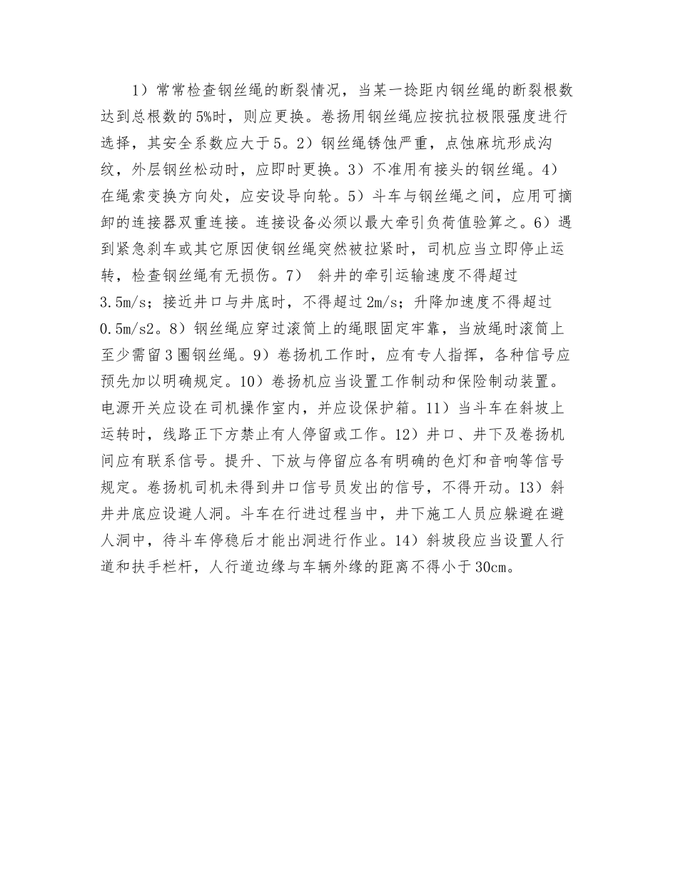 斜井开挖安全技术措施_第3页