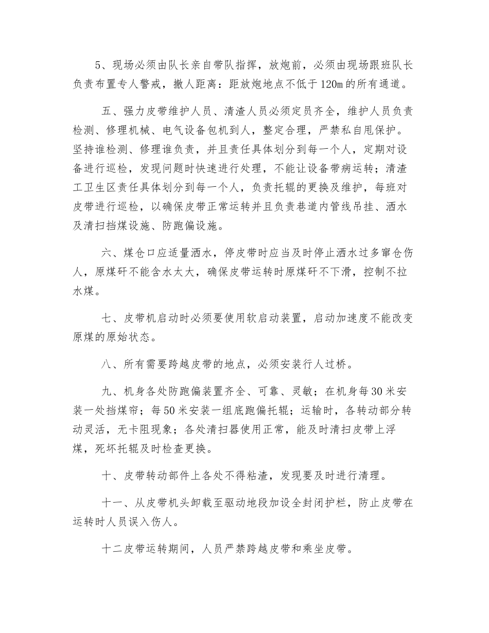 斜井强力皮带运行防范安全技术措施_第2页