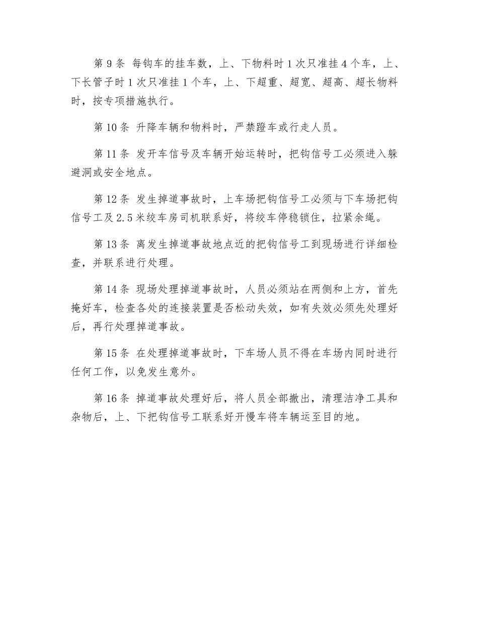 斜井把钩信号工操作规程_第2页