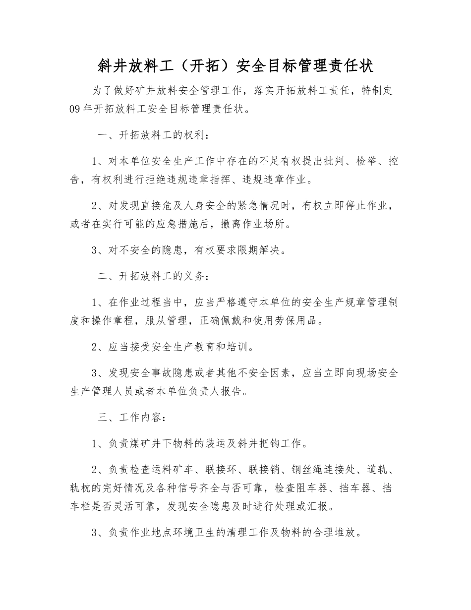 斜井放料工安全目标管理责任状_第1页