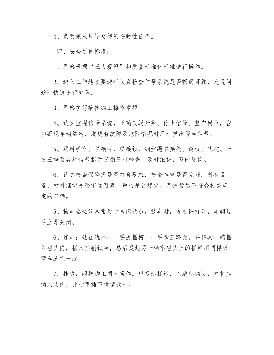 斜井放料工安全目标管理责任状_第2页