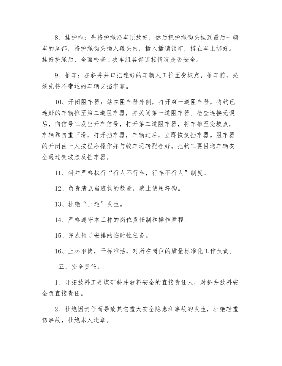 斜井放料工安全目标管理责任状_第3页