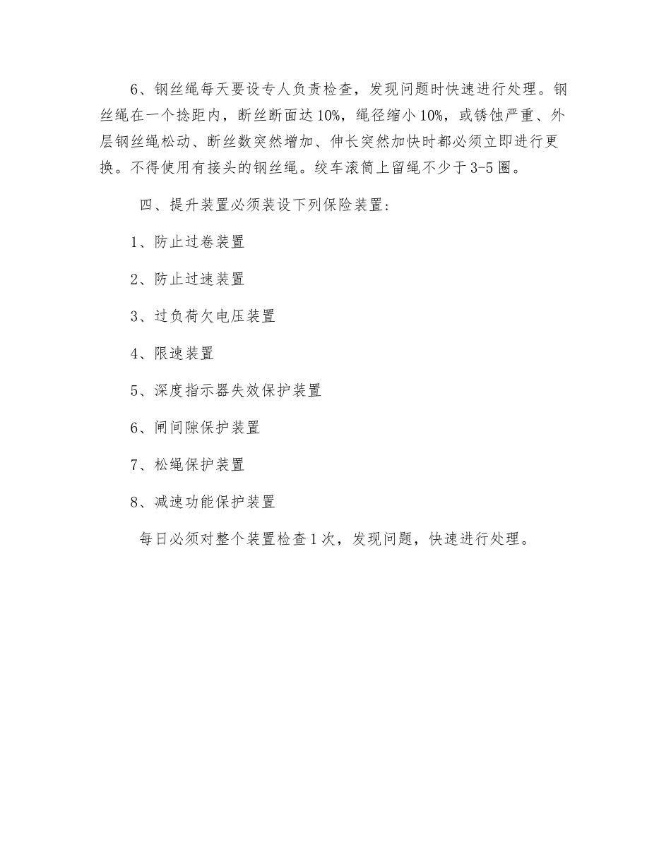 斜井提升绞车运行安全技术措施_第3页