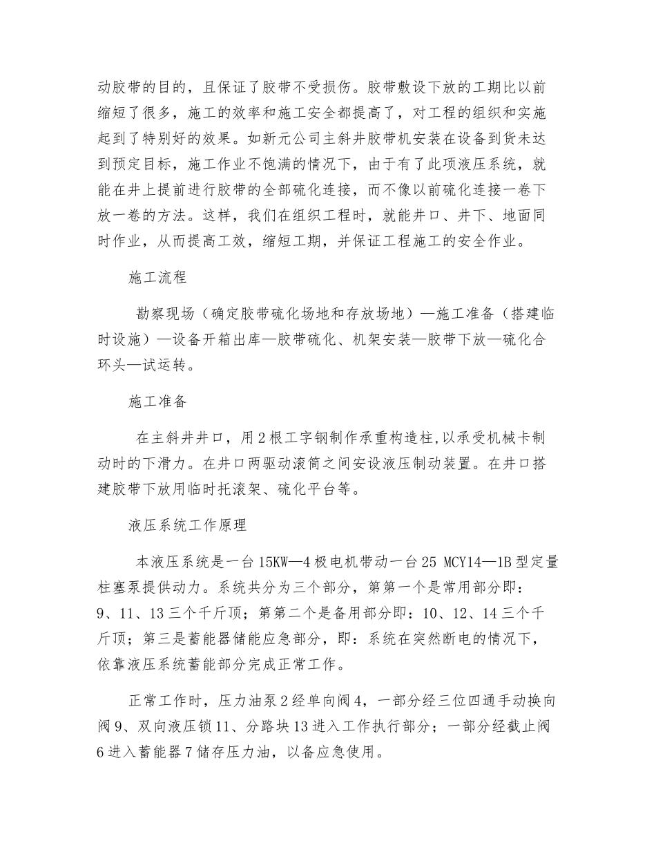 斜井斜巷强力胶带下放装置的改制与应用_第2页