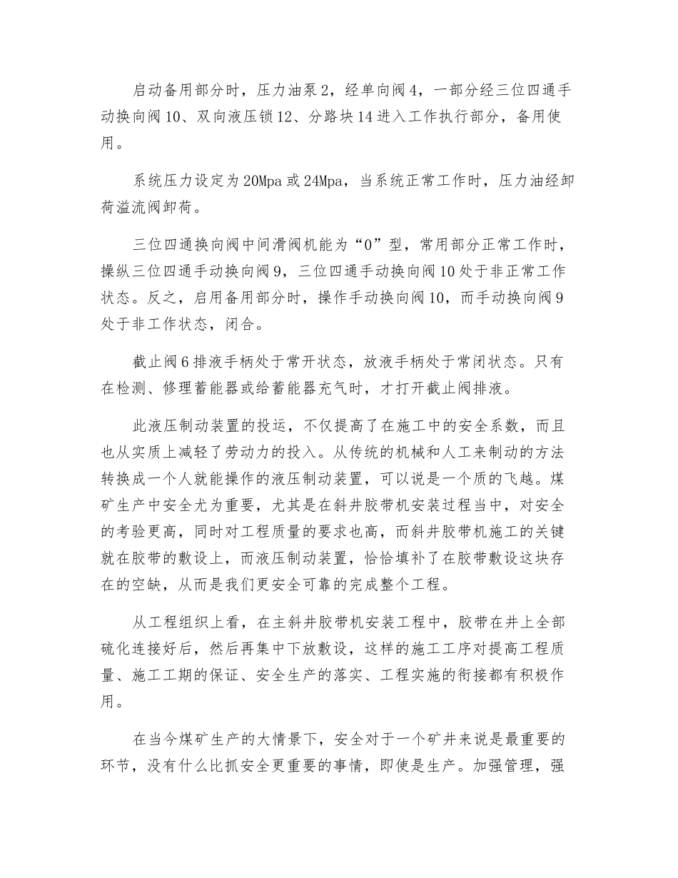 斜井斜巷强力胶带下放装置的改制与应用_第3页