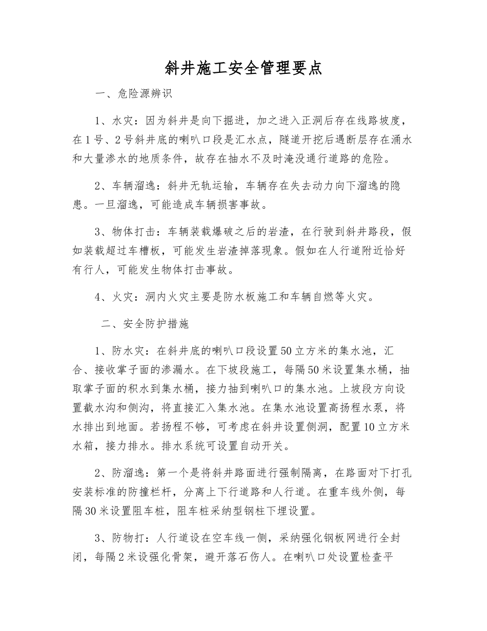 斜井施工安全管理要点_第1页