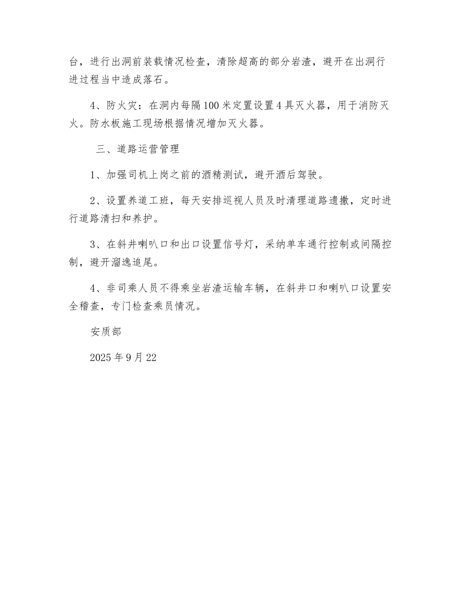 斜井施工安全管理要点_第2页