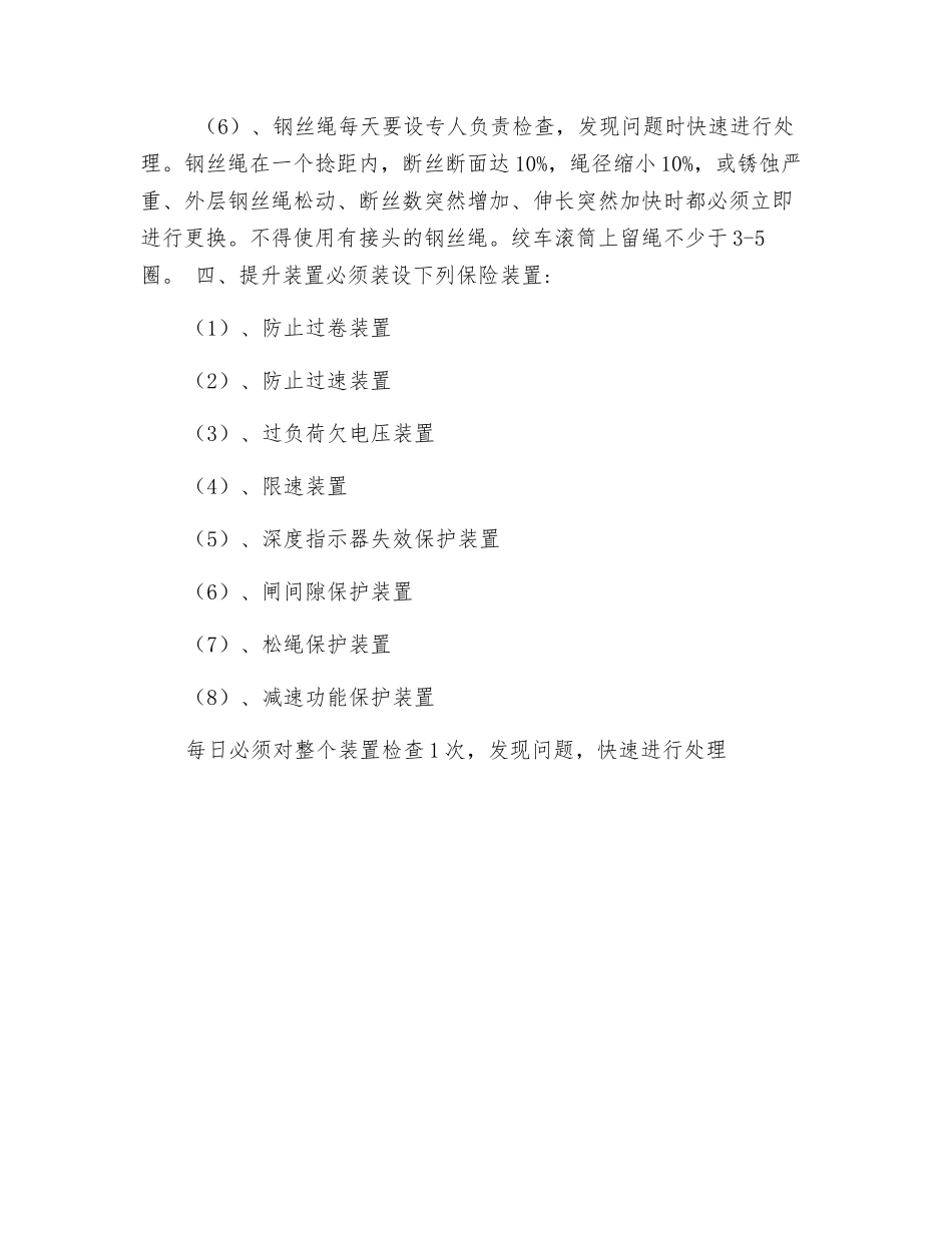 斜井绞车运行安全技术措施_第3页