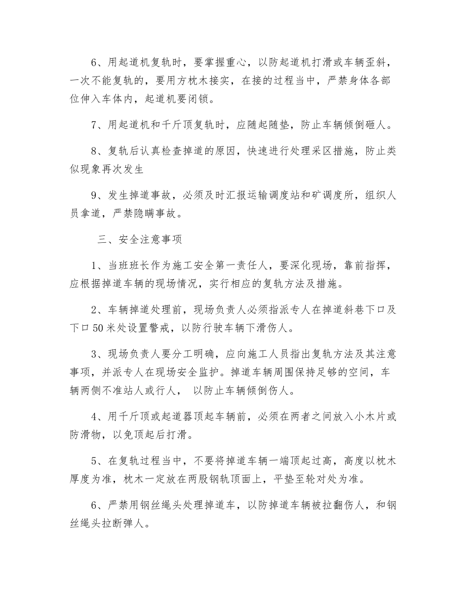 斜井矿车掉道复轨安全措施_第2页