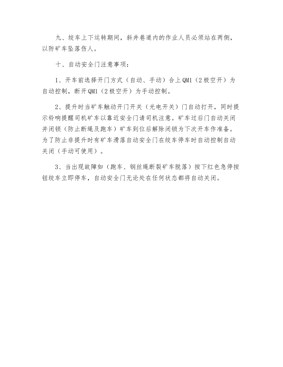 斜井绞车安全操作规程_第3页