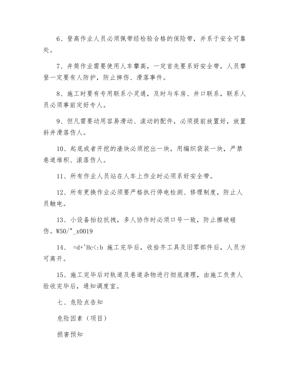 斜井跑车防护装置检修施工安全技术措施_第2页