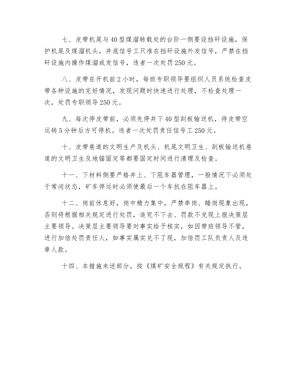 斜井运输安全管理_第2页