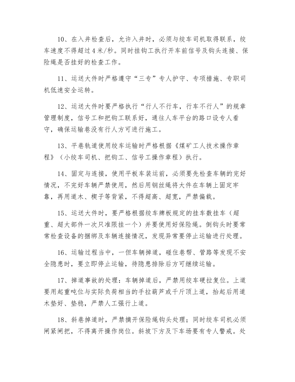 斜井运送大件安全技术措施_第2页