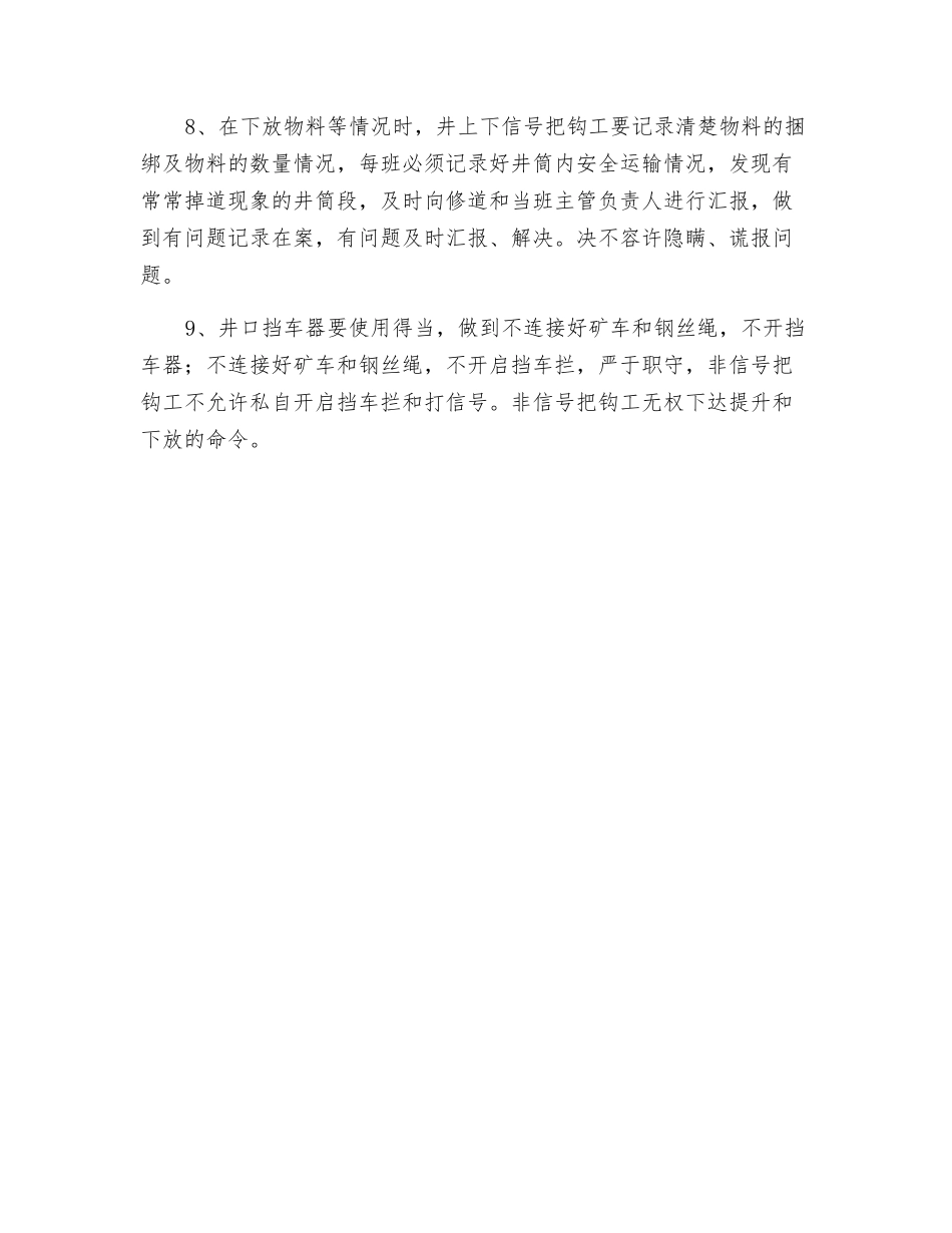 斜井防跑车安全技术措施_第2页