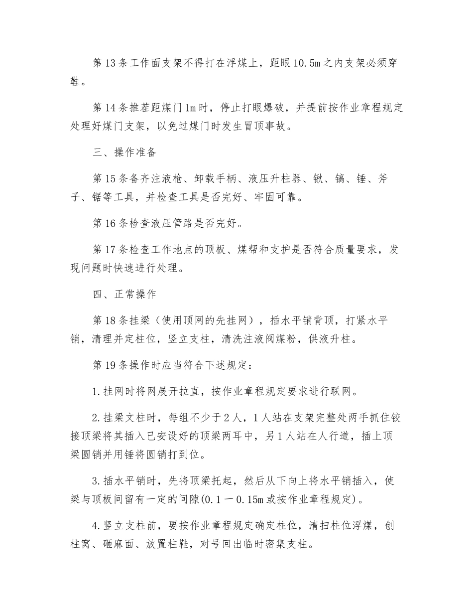 斜切分层采煤回采工安全技术操作规程_第2页