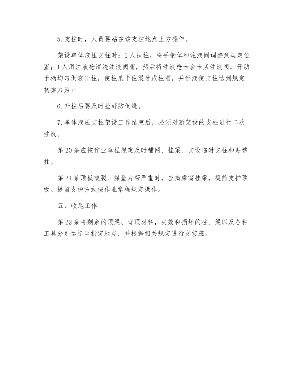 斜切分层采煤回采工安全技术操作规程_第3页