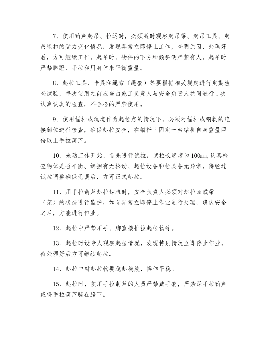 斜坡搬运钻机措施_第2页