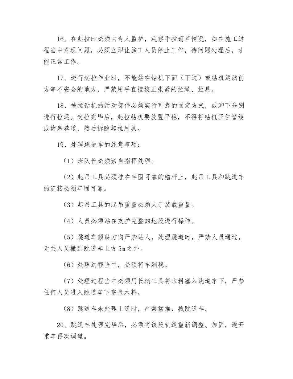 斜坡搬运钻机措施_第3页