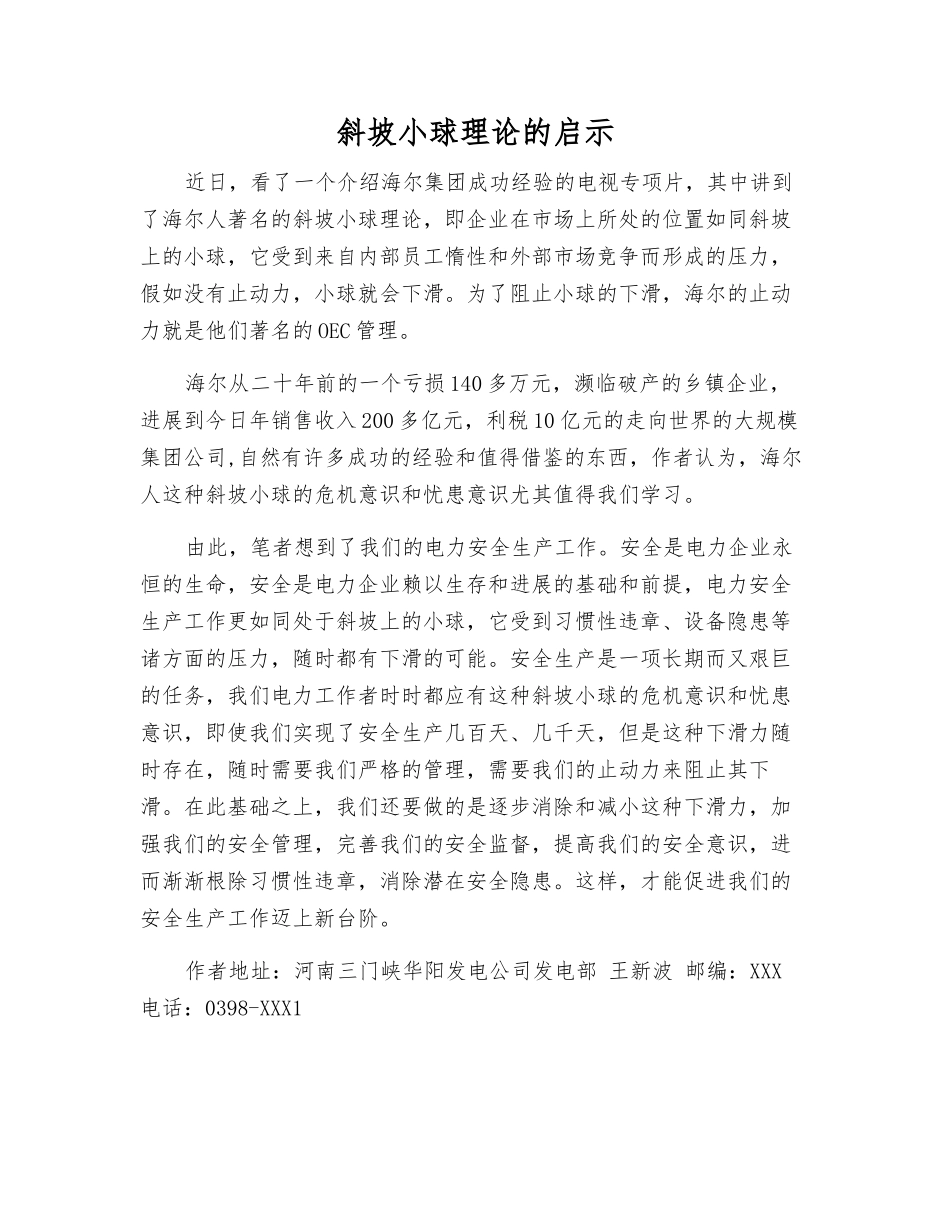 斜坡小球理论的启示_第1页