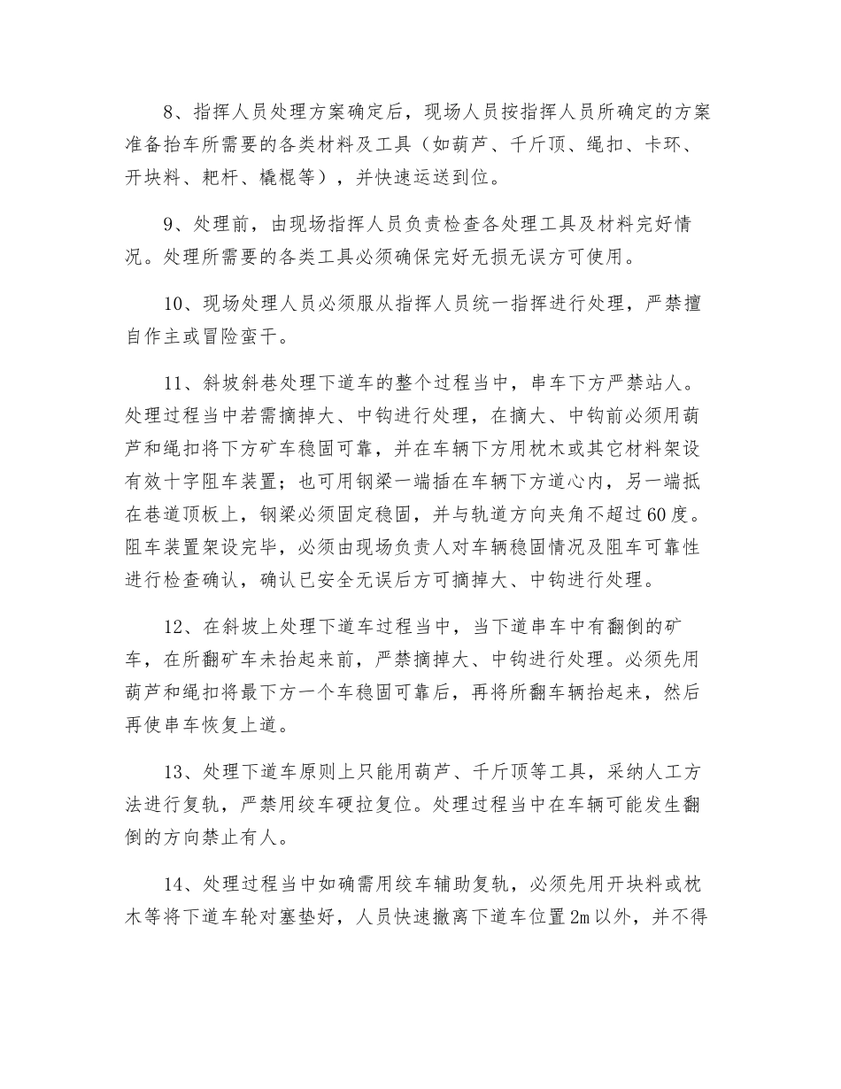 斜坡斜巷处理下道车辆安全技术措施_第2页