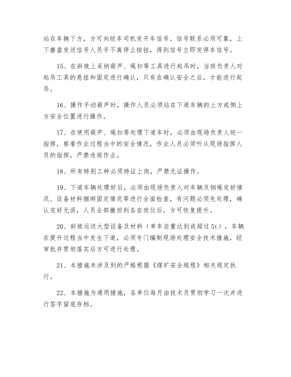 斜坡斜巷处理下道车辆安全技术措施_第3页
