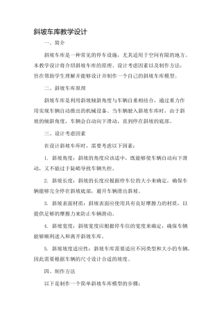 斜坡车库教学设计