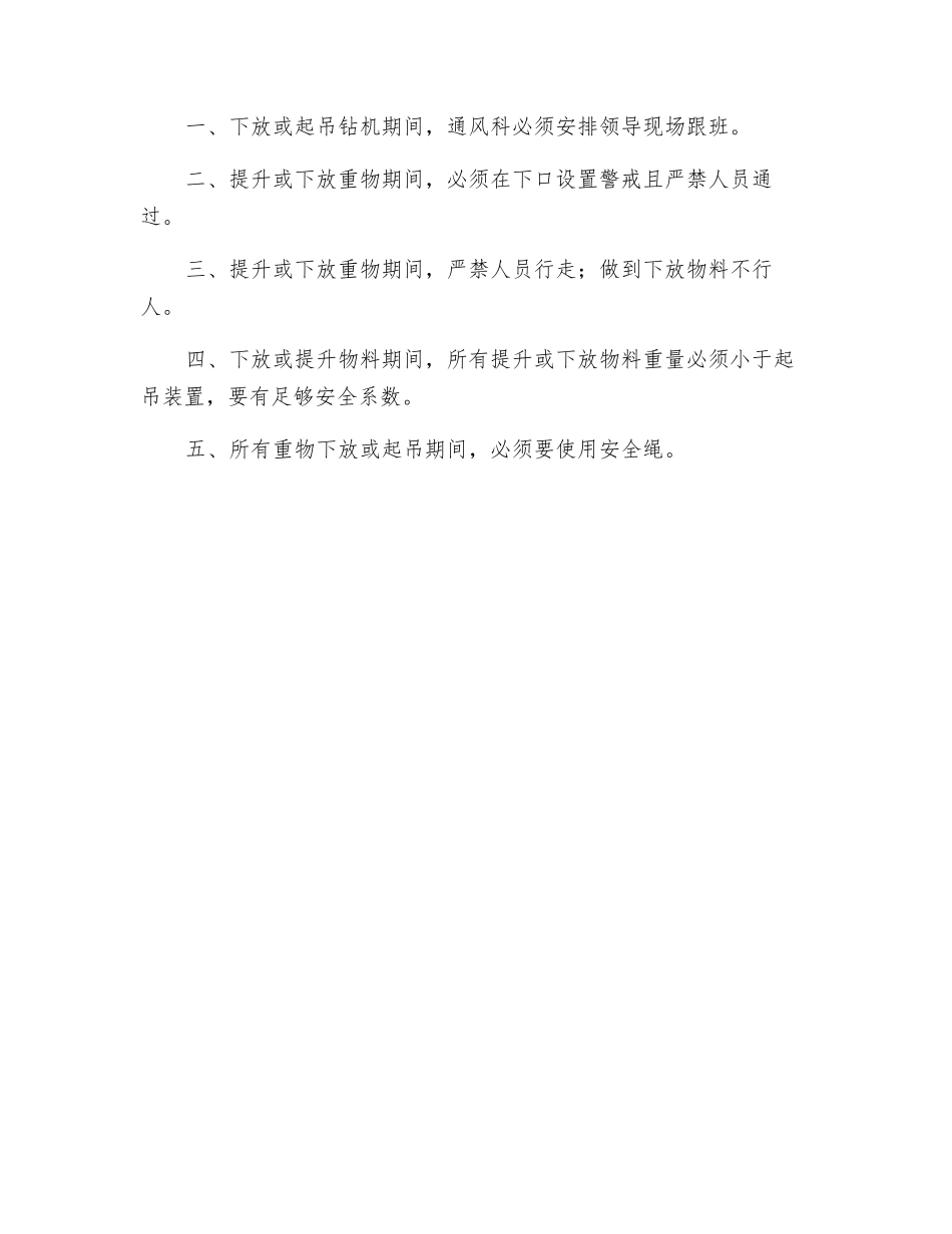 斜坡道运输钻机的安全技术措施_第2页