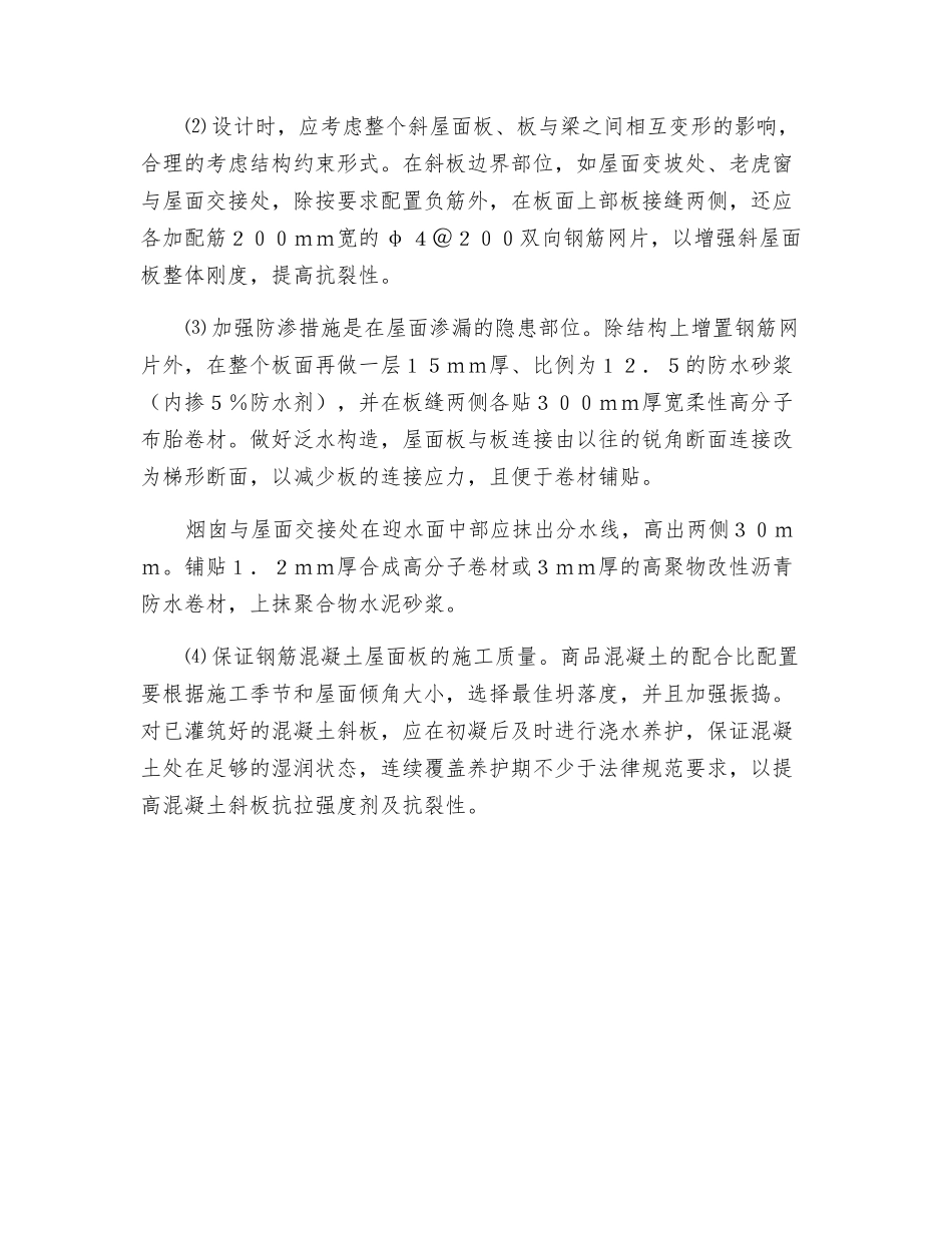 斜屋面渗漏预防措施_第3页