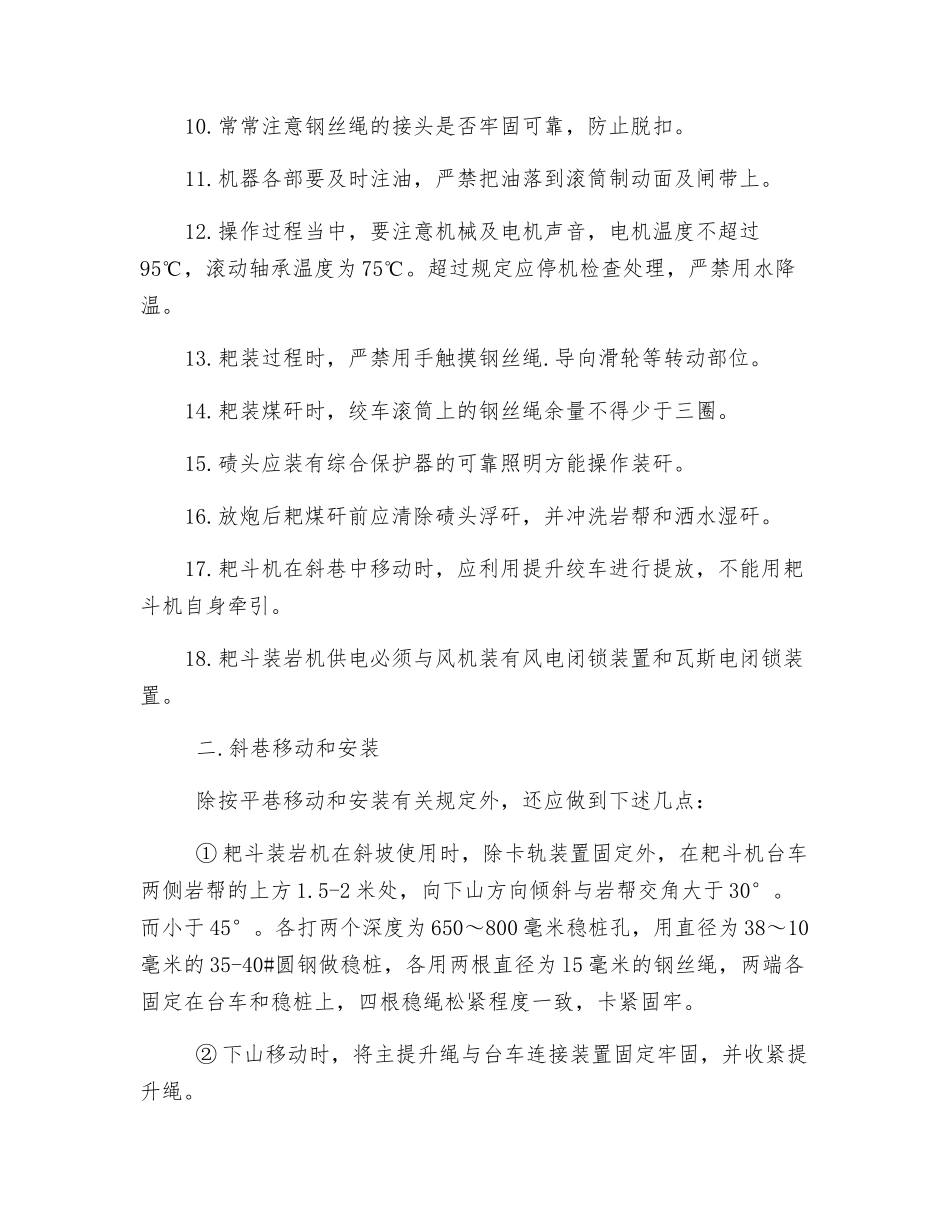 斜巷使用耙斗机安全措施_第2页