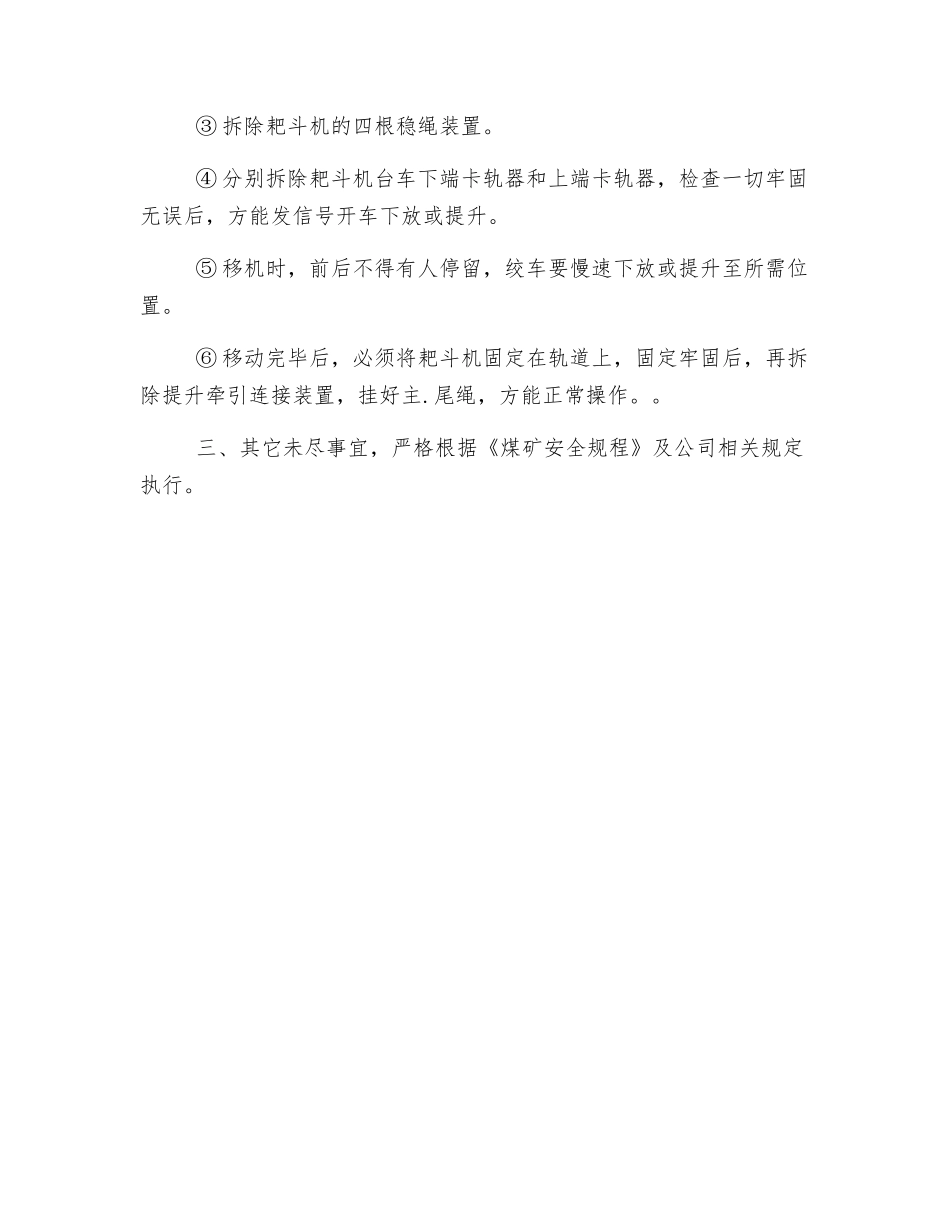 斜巷使用耙斗机安全措施_第3页