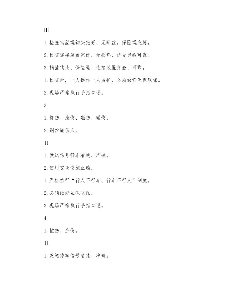 斜巷信号把钩工危险源告知牌_第2页