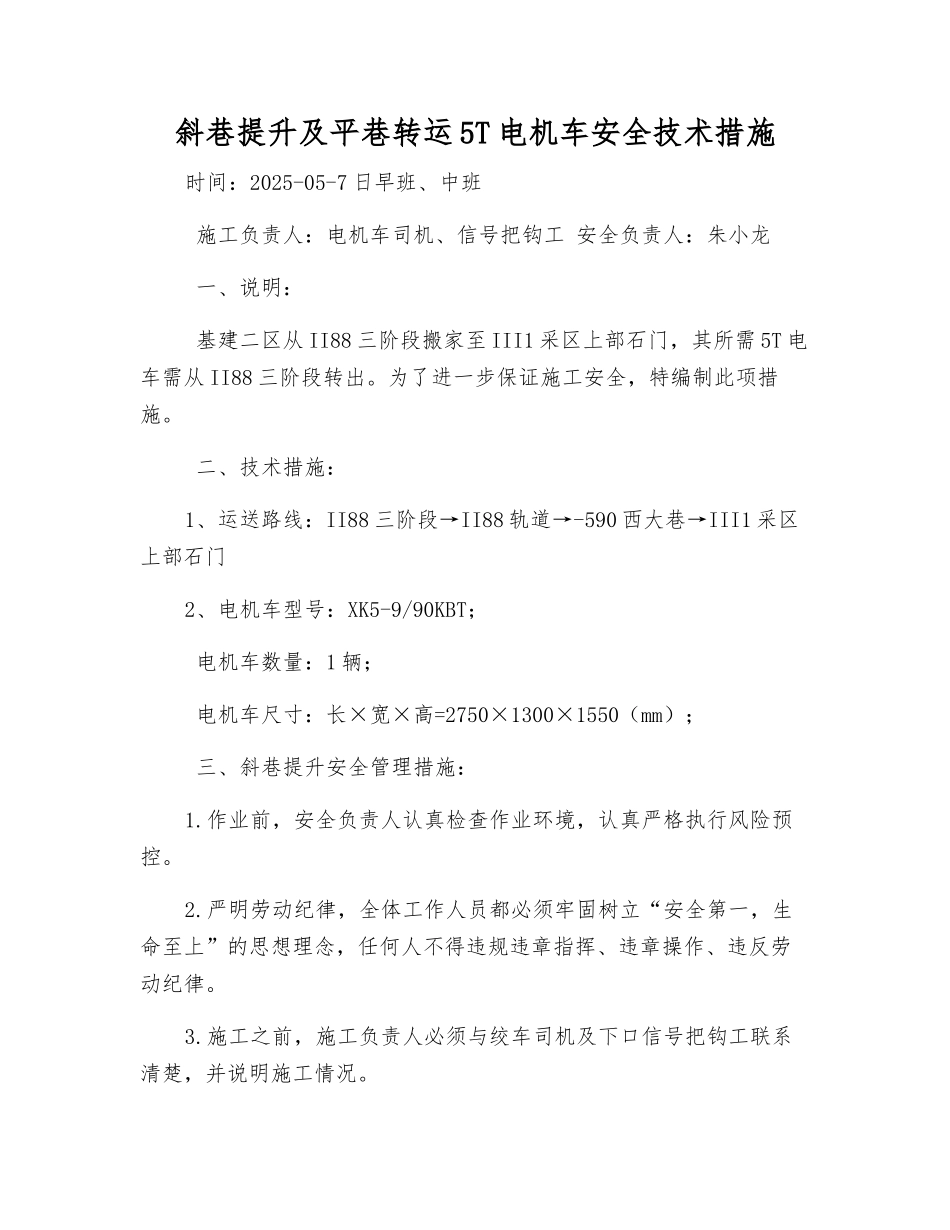 斜巷提升及平巷转运5T电机车安全技术措施_第1页