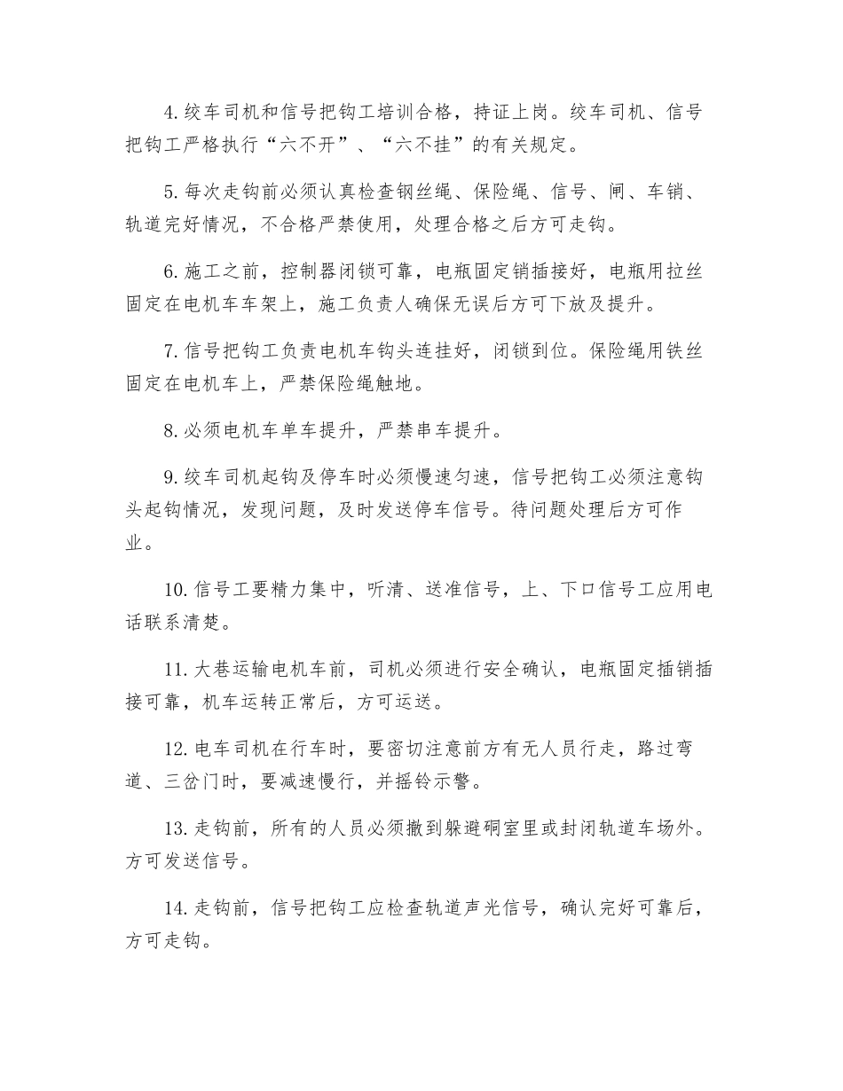 斜巷提升及平巷转运5T电机车安全技术措施_第2页