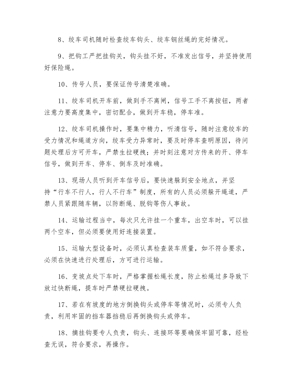 斜巷小绞车运输矿车安全技术措施_第2页