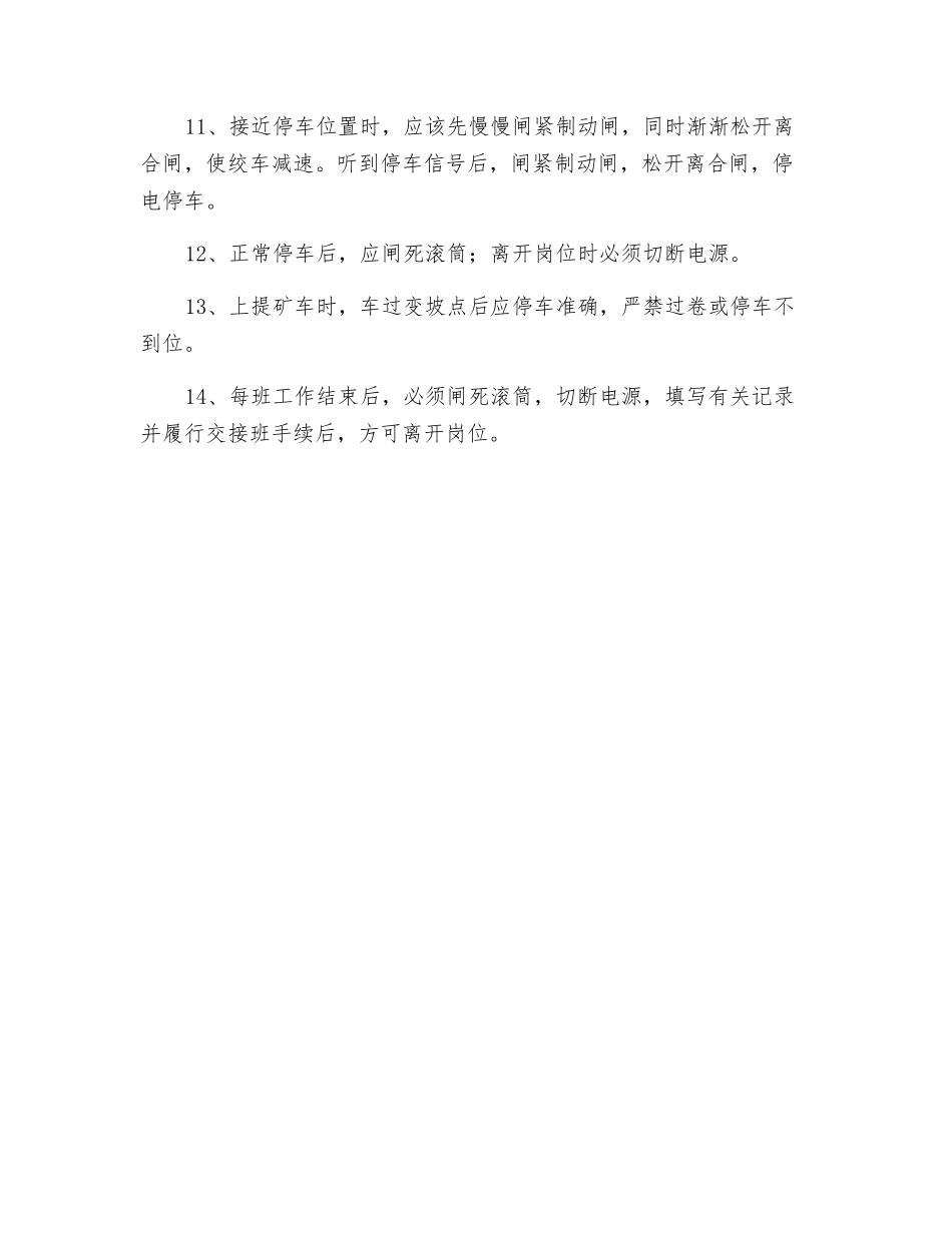 斜巷提升绞车司机操作规程_第2页