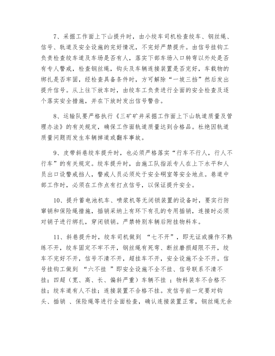 斜巷提升安全措施_第2页