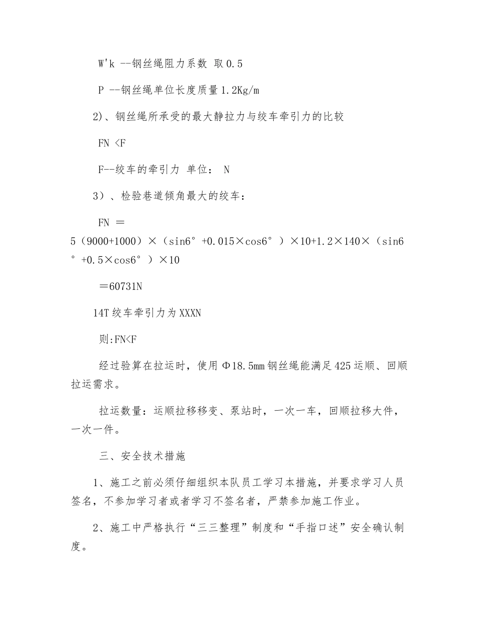 斜巷绞车拉运安全技术措施_第2页